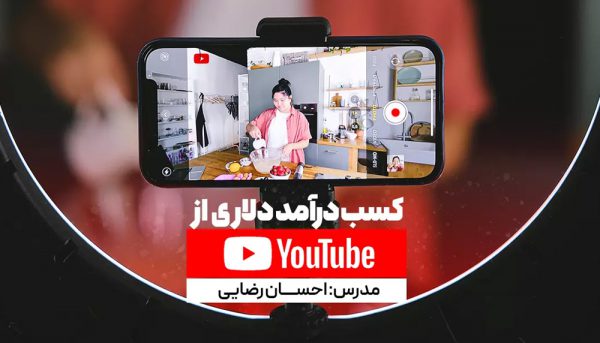 آموزش مصاحبه حرفه ای مقدماتی تا پیشرفته