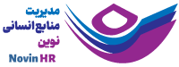 نوین اچ آر - مدیریت منابع انسانی نوین